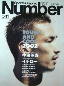 Sports Graphic Number (スポーツ・グラフィック ナンバー) 2002年 9/5号 Vol.541 TOUGH AN　(shin