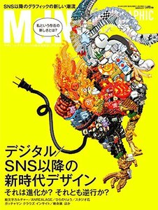 月刊MdN 2015年 12月号(特集:デジタル/SNS以降の新時代デザイン)　(shin