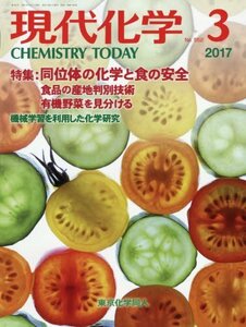 現代化学 2017年 03 月号 [雑誌]　(shin