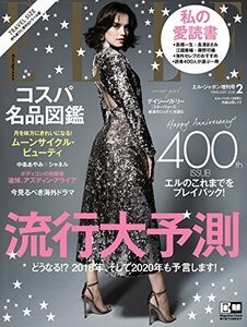 ELLE JAPON (エル・ジャポン) 2018年 2月号 トラベルサイズ　(shin