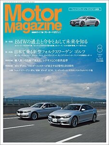 Motor Magazine (モーターマガジン) 2017年8月号 [雑誌]　(shin