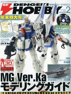 電撃 HOBBY MAGAZINE (ホビーマガジン) 2010年 02月号 [雑誌]　(shin