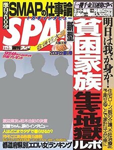 SPA! (スパ) 2014年 7/22・29合併号　(shin