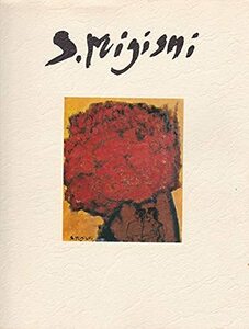 三岸節子展 生きた・描いた・愛した 開館記念 [図録]　(shin