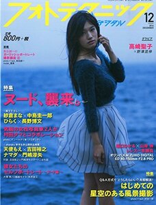 フォトテクニックデジタル 2014年 12月号　(shin