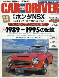 CAR and DRIVER(カーアンドドライバー) 2016年 10 月号 [雑誌]　(shin