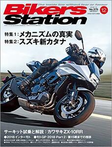 Bikers Station (バイカーズステーション) 2018年12月号 [雑誌]　(shin