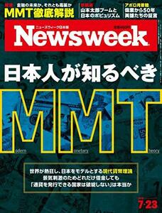 Newsweek (ニューズウィーク日本版) 2019年7/23号[日本人が知るべきMMT]　(shin