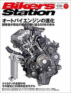 Bikers Station (バイカーズステーション)　2019年11月号 [雑誌]　(shin