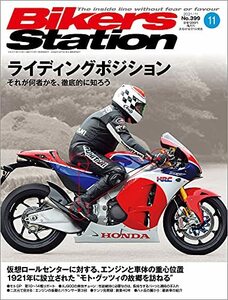 Bikers Station (バイカーズステーション) 2021年11月号 [雑誌]　(shin