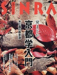 SINRA(シンラ) 2016年 01 月号 [雑誌]　(shin