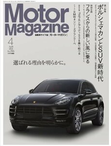 Motor Magazine (モーター マガジン) 2014年 4月号 [雑誌]　(shin