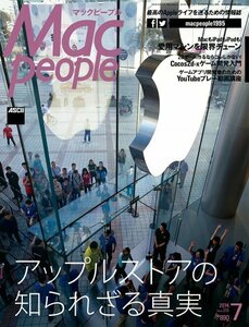 Mac People (マックピープル) 2014年 07月号 [雑誌]　(shin