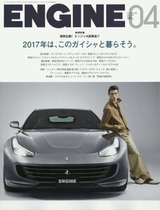 ENGINE 2017年 04 月号 [雑誌]　(shin