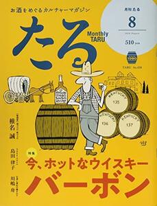 月刊たる2018年8月号　(shin