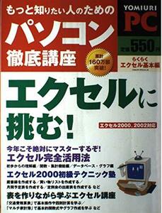 もっと知りたい人のためのパソコン徹底講座―らくらくエクセル基本編 (Yomiuri special (29))　(shin