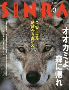 SINRA(シンラ) 2016年 03 月号 [雑誌]　(shin
