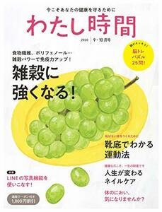 わたし時間 2020年 09 月号 [雑誌]　(shin