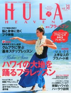 季刊 HULA HEAVEN! (フラ・ヘヴン) 2014年 02月号 [雑誌]　(shin