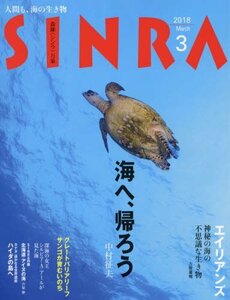 SINRA(シンラ) 2018年 03 月号 [雑誌]　(shin