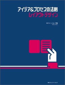 アイデア&プロセスの法則 レイアウトデザイン　(shin