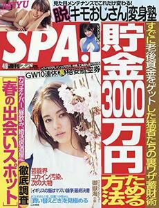 SPA!(スパ!) 2019年 4/9 号 [雑誌]　(shin