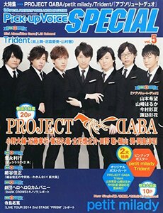 Ｐｉｃｋ－ｕｐ　Ｖｏｉｃｅ（ピックアップボイス） 2015年 02 月号 増刊 [雑誌] (ピックアップヴォイススペシャル?)　(shin