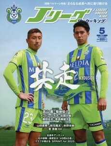 J LEAGUE SOCCER KING(Jリーグサッカーキング) 2017年 05 月号 [雑誌]　(shin