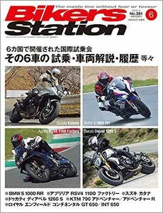 Bikers Station (バイカーズステーション) 2019年6月号 [雑誌]　(shin