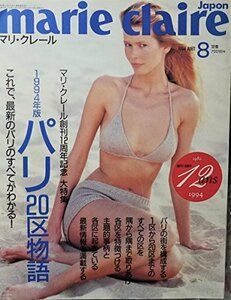 マリ・クレール日本版　1994/8　141号　(shin