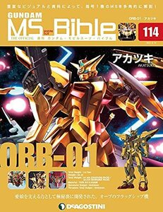 ガンダムモビルスーツバイブル 114号 (ORB-01 アカツキ) [分冊百科] (ガンダム・モビルスーツ・バイブル)　(shin