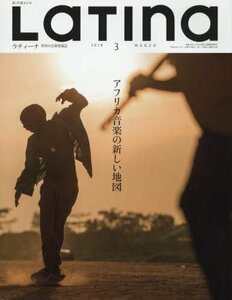 ラティーナ 2018年3月号　(shin