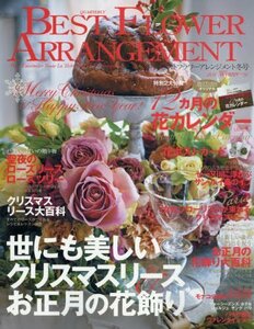 ベストフラワーアレンジメント 2016年 01 月号 [雑誌]　(shin