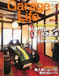 Garage Life (ガレージライフ) 2014年 10月号 Vol.61　(shin