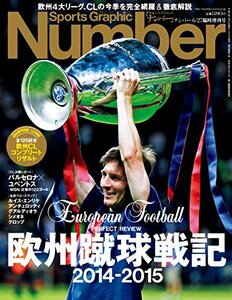 欧州蹴球戦記2014－2015 ナンバー6／27臨時増刊号 (Sports Graphic Number(スポーツ・グラフィック　ナンバ　(shin