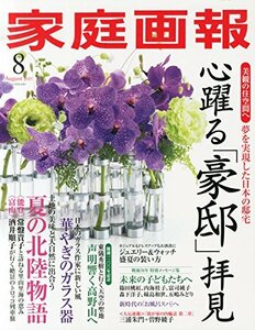 家庭画報 2015年 08月号 [雑誌]　(shin