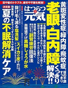 はつらつ元気 2018年 09 月号　(shin