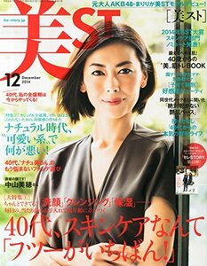 美ST (ビスト) 2014年 12月号 [雑誌]　(shin