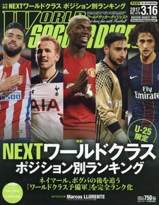 ワールドサッカーダイジェスト 2017年 3/16 号 [雑誌]　(shin