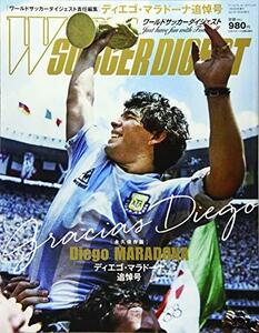 ディエゴ・マラドーナ追悼号 2021年 1/24 号 [雑誌]: ワールドサッカーダイジェスト増 増刊　(shin