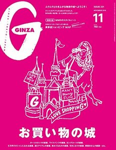 GINZA(ギンザ) 2015年 11 月号 [雑誌]　(shin