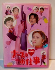 ナースのお仕事 ザ・ムービー [DVD]　(shin