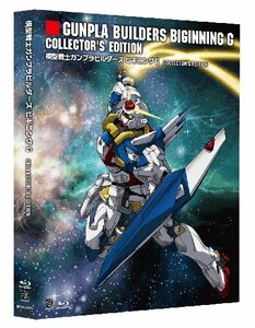 模型戦士ガンプラビルダーズ　ビギニングＧ　ＣＯＬＬＥＣＴＯＲ'Ｓ ＥＤＩＴＩＯＮ 　【初回限定版】 [Blu-ray]　(shin