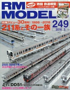 RM MODELS (アールエムモデルズ) 2016年 05月号 Vol.249　(shin