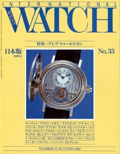 インターナショナル・リスト・ウォッチ no.33―日本版 特集:ブレゲ・トゥールビヨン (別冊CG)　(shin
