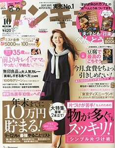 サンキュ! 2015年 10 月号 [雑誌]　(shin