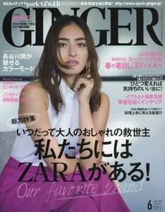 GINGER(ジンジャー) 2017年 06 月号 [雑誌]　(shin