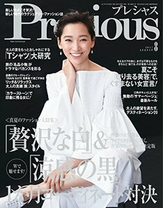 Precious(プレシャス) 2017年 08 月号 [雑誌]　(shin