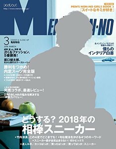 Men's NONNO(メンズノンノ) 2018年 03 月号 [雑誌]　(shin