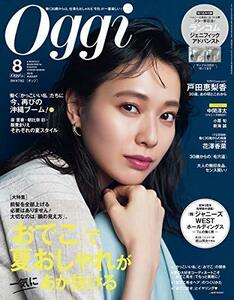 Oggi(オッジ) 2019年 08 月号 [雑誌]　(shin